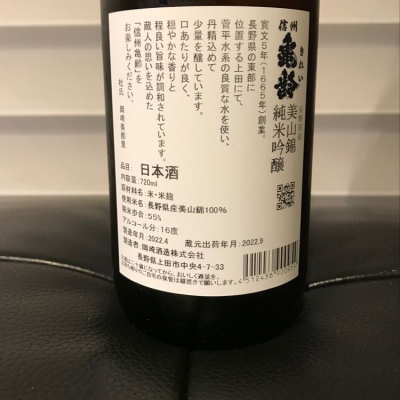 信州亀齢(しんしゅうきれい) - ページ110 | 日本酒 評価・通販 SAKETIME