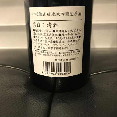 一代弥山(いちだいみせん) - ページ2 | 日本酒 評価・通販 SAKETIME