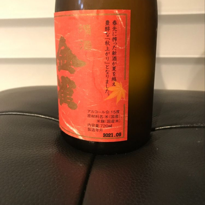 金雀(きんすずめ) - ページ36 | 日本酒 評価・通販 SAKETIME