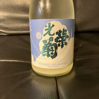 光栄菊のレビュー by_リルハケイゴ
