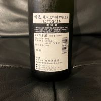 田酒のレビュー by_リルハケイゴ