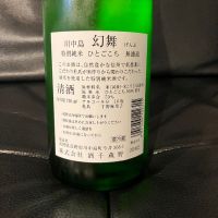 川中島 幻舞のレビュー by_リルハケイゴ