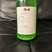 澤乃井