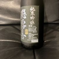 飛露喜のレビュー by_リルハケイゴ