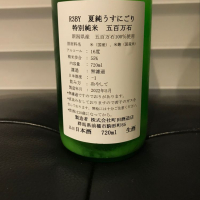 町田酒造のレビュー by_リルハケイゴ
