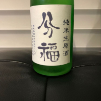 群馬県の酒