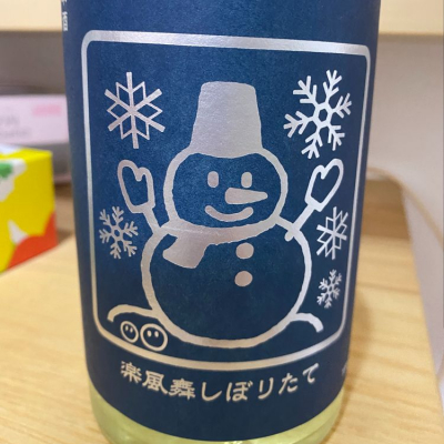 神奈川県の酒