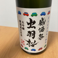 山形県の酒