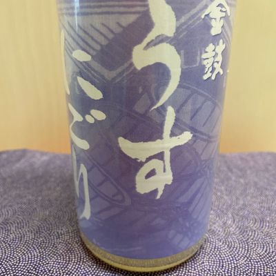 金鼓のレビュー by_ま酒