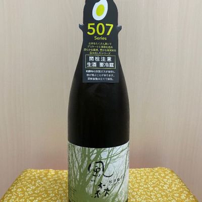 風の森のレビュー by_ま酒