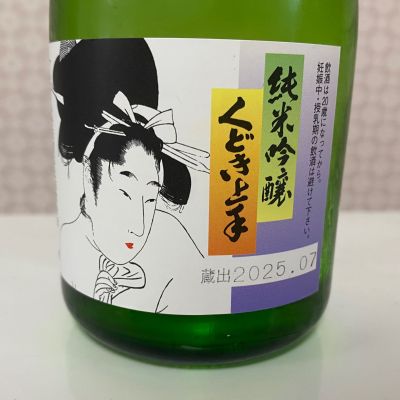 くどき上手のレビュー by_ま酒