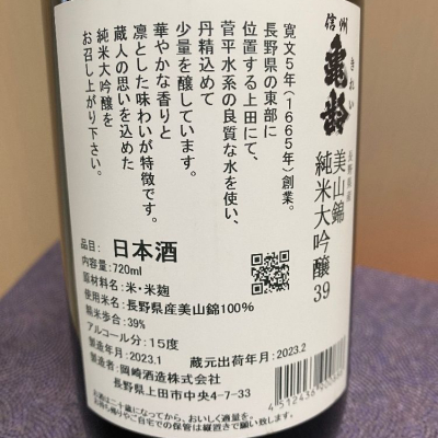 信州亀齢(しんしゅうきれい) - ページ112 | 日本酒 評価・通販 SAKETIME