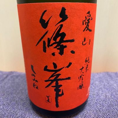 篠峯のレビュー by_ま酒