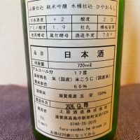 不老泉のレビュー by_ま酒