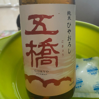五橋