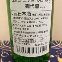 御代菊のレビュー by_ま酒