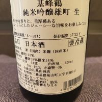 基峰鶴のレビュー by_ま酒