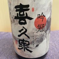 喜久泉