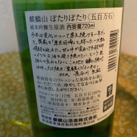 麒麟山のレビュー by_ま酒