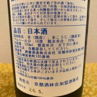 真向（MACCO）のレビュー by_ま酒