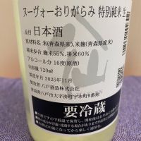 陸奥八仙のレビュー by_ま酒