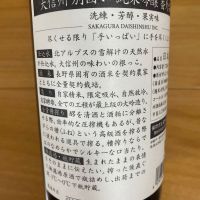 大信州のレビュー by_ま酒