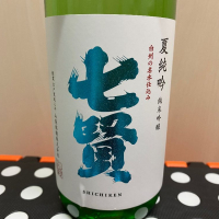 七賢