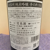 大信州のレビュー by_ま酒