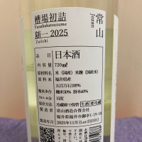 常山のレビュー by_ま酒