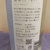 雅楽代のレビュー by_ま酒