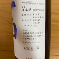 一白水成のレビュー by_ま酒