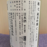 越弌のレビュー by_ま酒