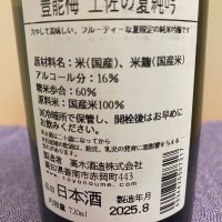 豊の梅（豊能梅）のレビュー by_ま酒