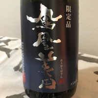 
            鳳凰美田_
            ま酒さん