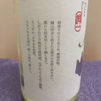 常山のレビュー by_ま酒