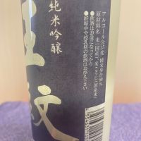 王紋のレビュー by_ま酒