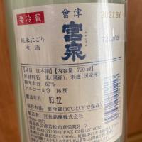 会津宮泉のレビュー by_ま酒
