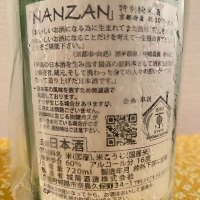 南山（NANZAN）のレビュー by_ま酒