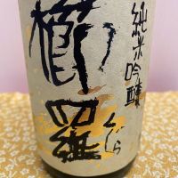 
            櫛羅_
            ま酒さん
