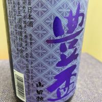豊盃のレビュー by_ま酒