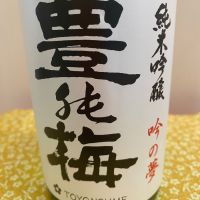豊の梅（豊能梅）