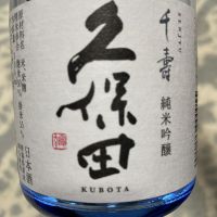 新潟県の酒