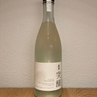 長野県の酒