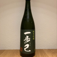 一歩己