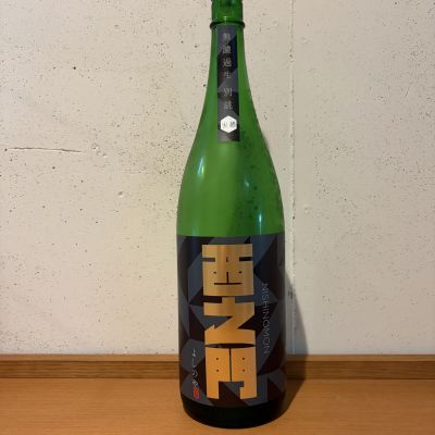 西之門のレビュー by_こてあん