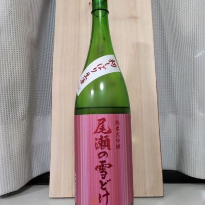 日本酒　四合瓶　尾瀬の雪溶け　九頭龍　など値上げになりました