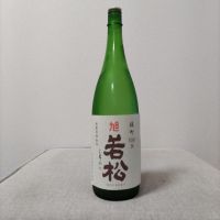 旭若松