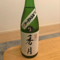 香月