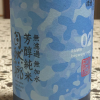 福島県の酒