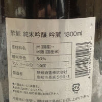酔鯨のレビュー by_みくろ